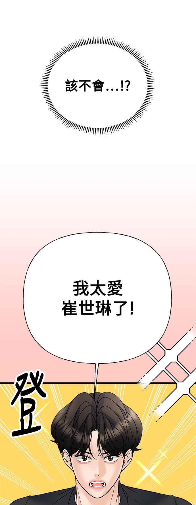 《恋爱配对： Random Target》第34话 第35页