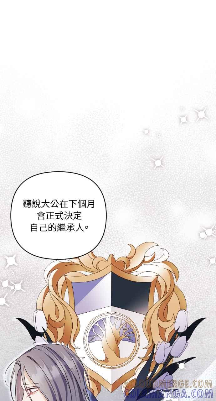 《恶女有个帅老公》第34话 第69页
