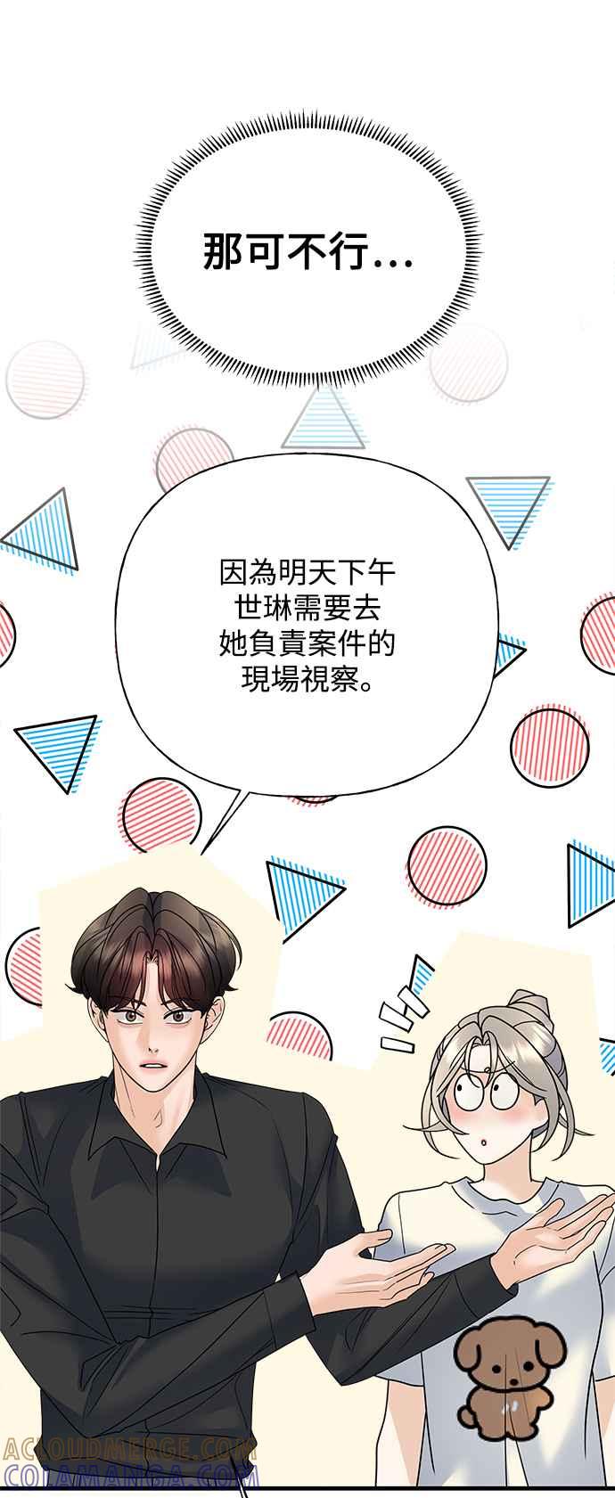 《恋爱配对： Random Target》第34话 第37页