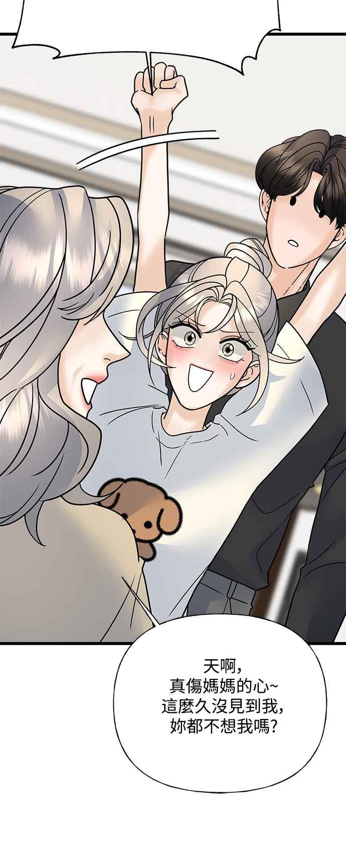《恋爱配对： Random Target》第34话 第11页