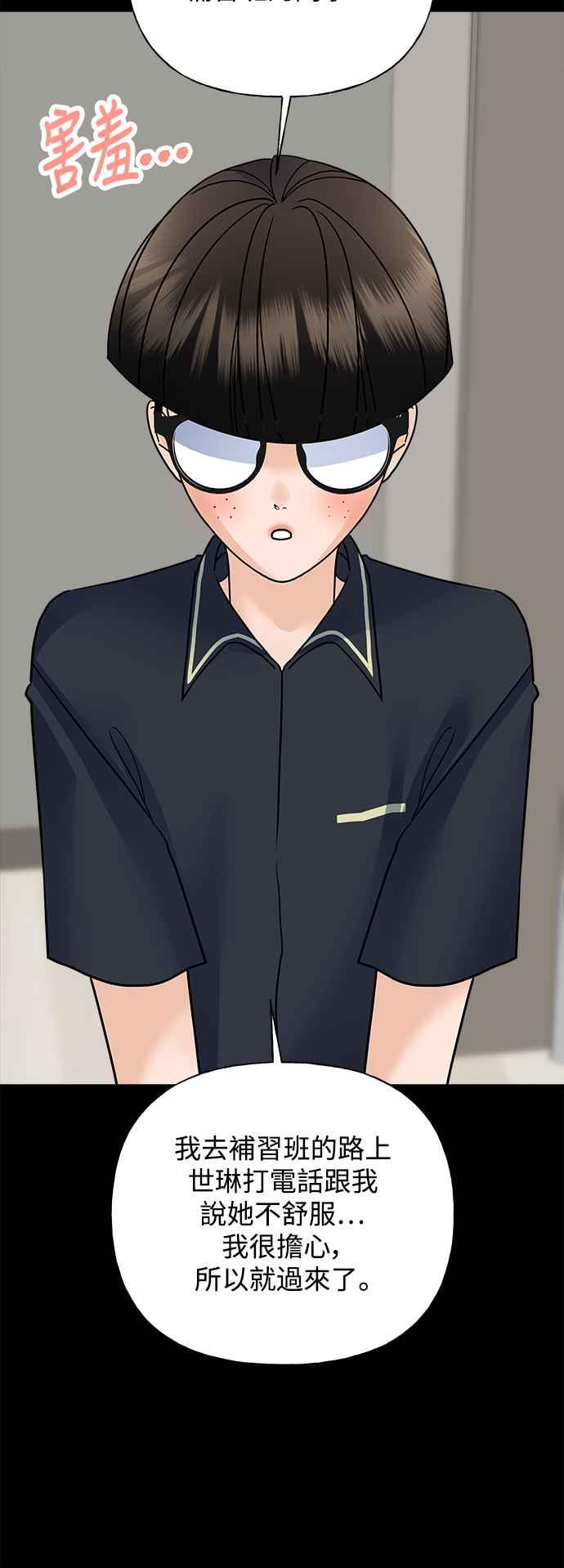 《恋爱配对： Random Target》第34话 第76页