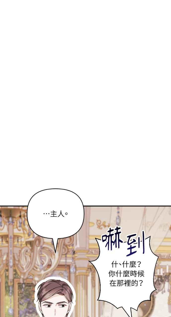 《恶女有个帅老公》第34话 第38页