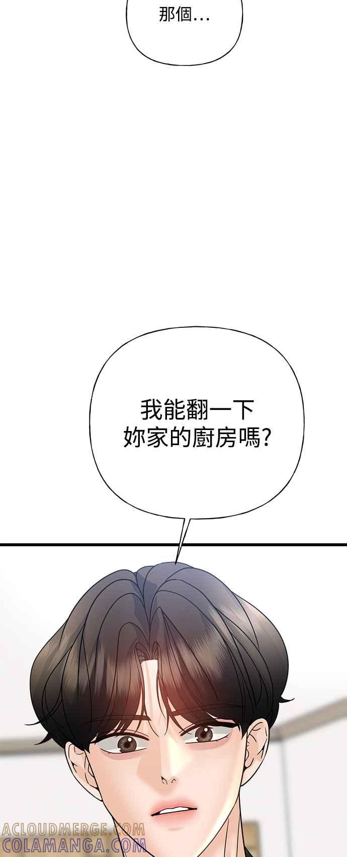 《恋爱配对： Random Target》第34话 第57页