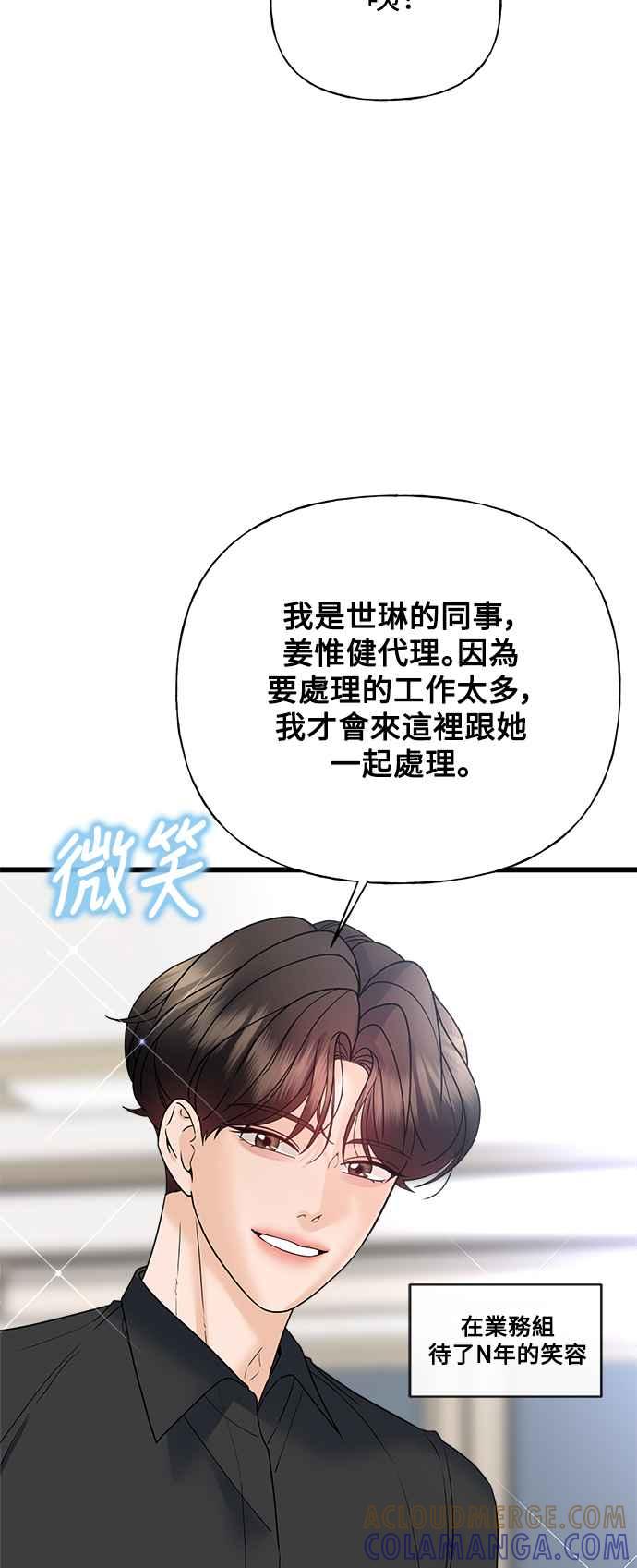 《恋爱配对： Random Target》第34话 第9页