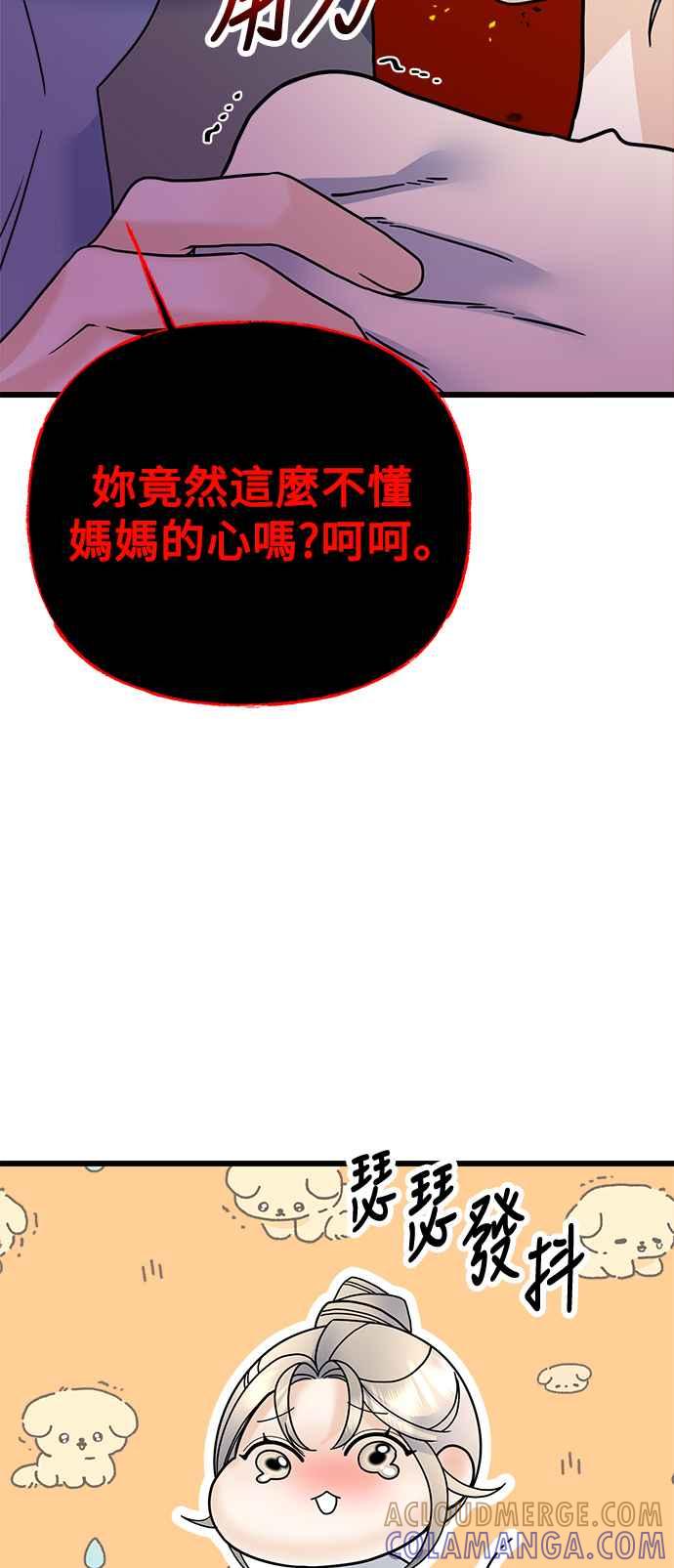 《恋爱配对： Random Target》第34话 第13页