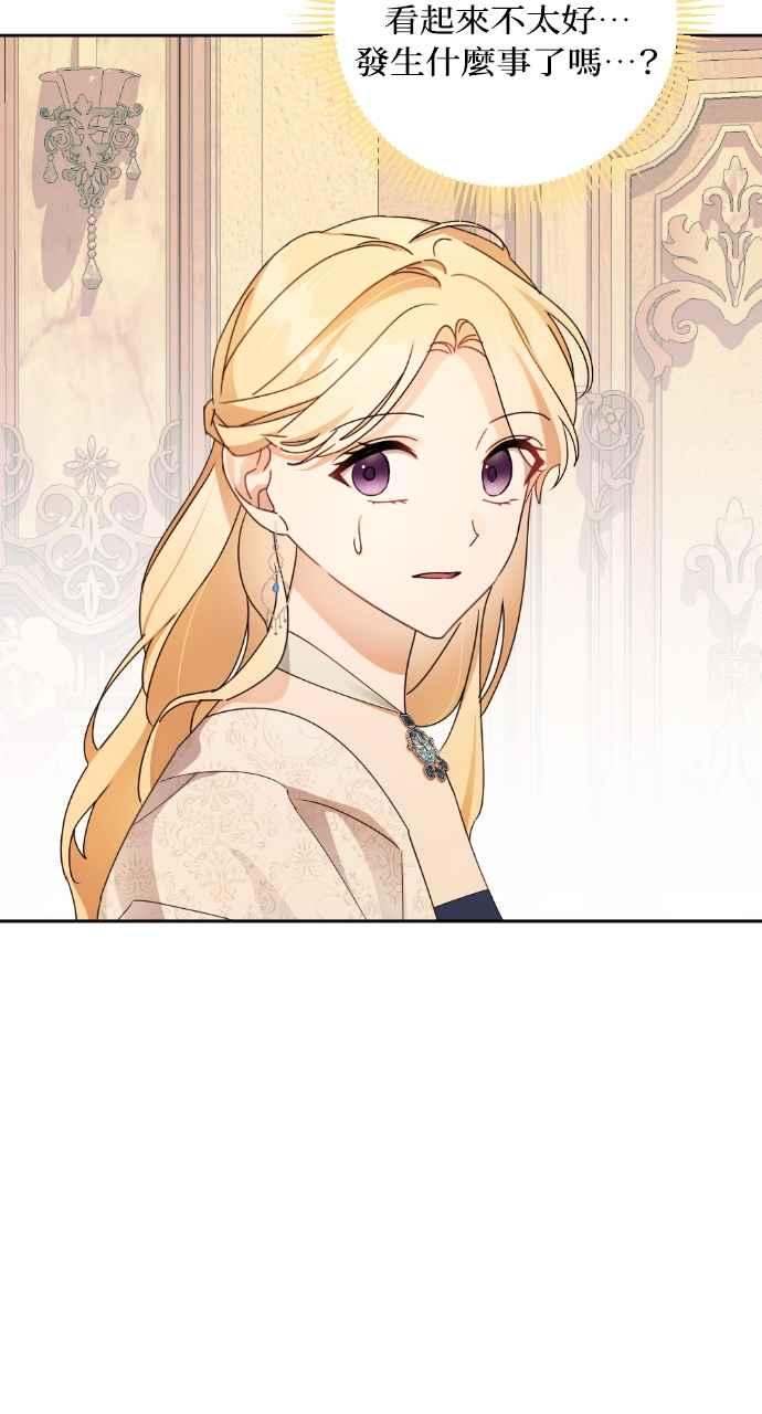 《恶女有个帅老公》第34话 第32页
