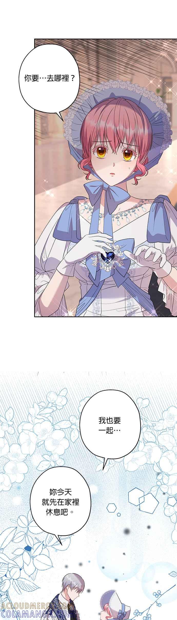《忠犬侯爵和我恋爱吧》第33话 第19页