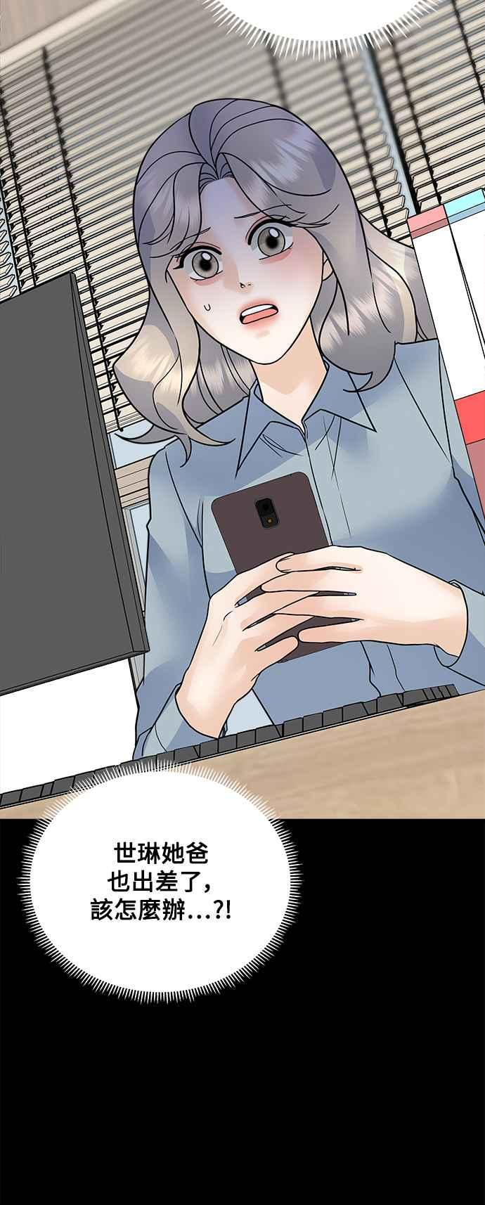 《恋爱配对： Random Target》第34话 第71页