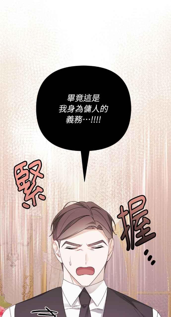 《恶女有个帅老公》第34话 第46页