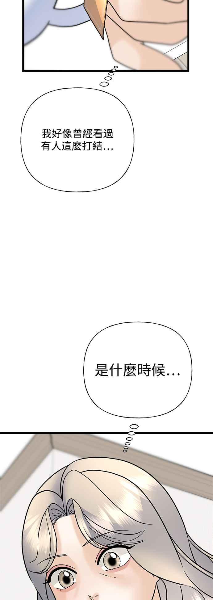 《恋爱配对： Random Target》第34话 第63页