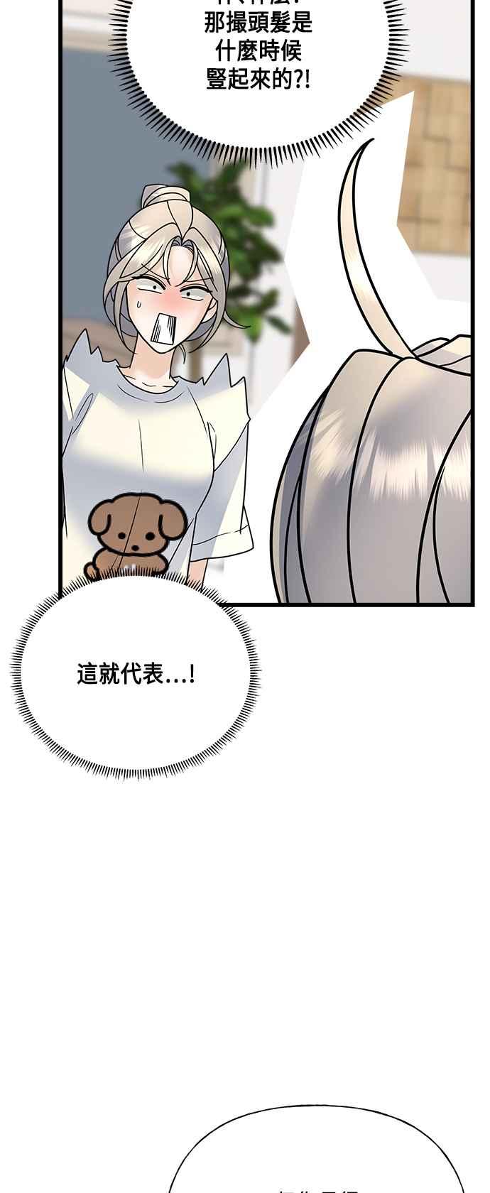 《恋爱配对： Random Target》第34话 第28页