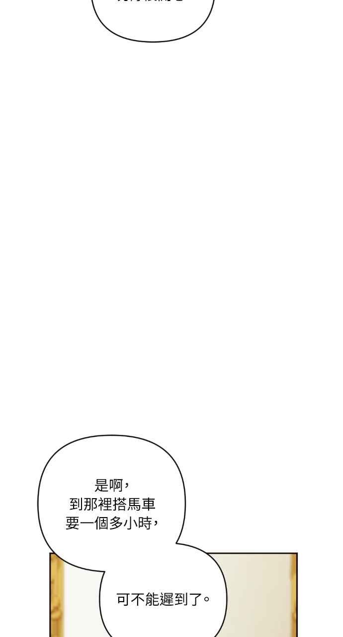 《恶女有个帅老公》第34话 第66页