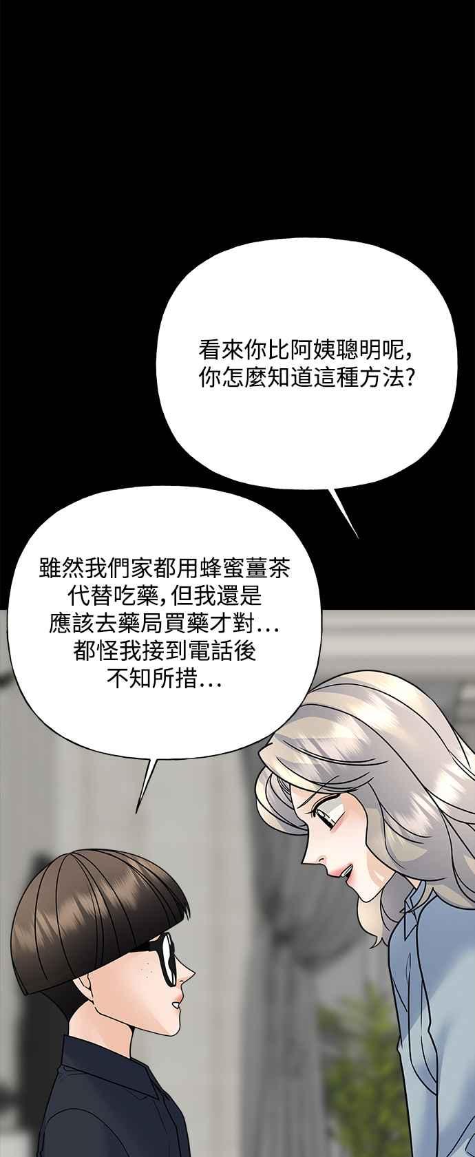 《恋爱配对： Random Target》第34话 第78页