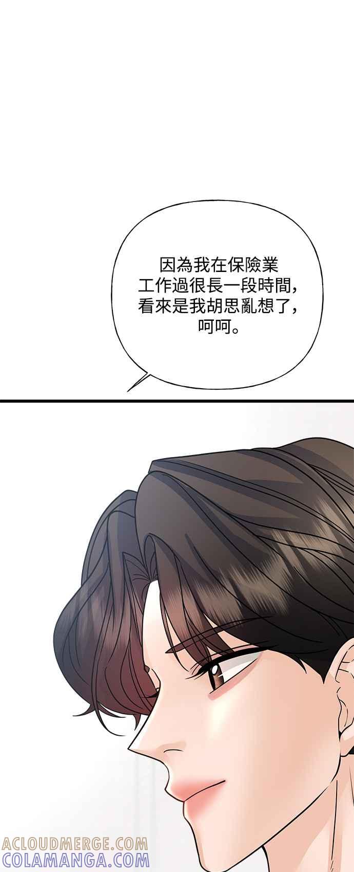 《恋爱配对： Random Target》第34话 第45页