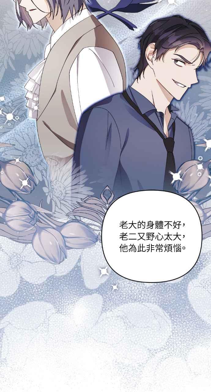 《恶女有个帅老公》第34话 第70页