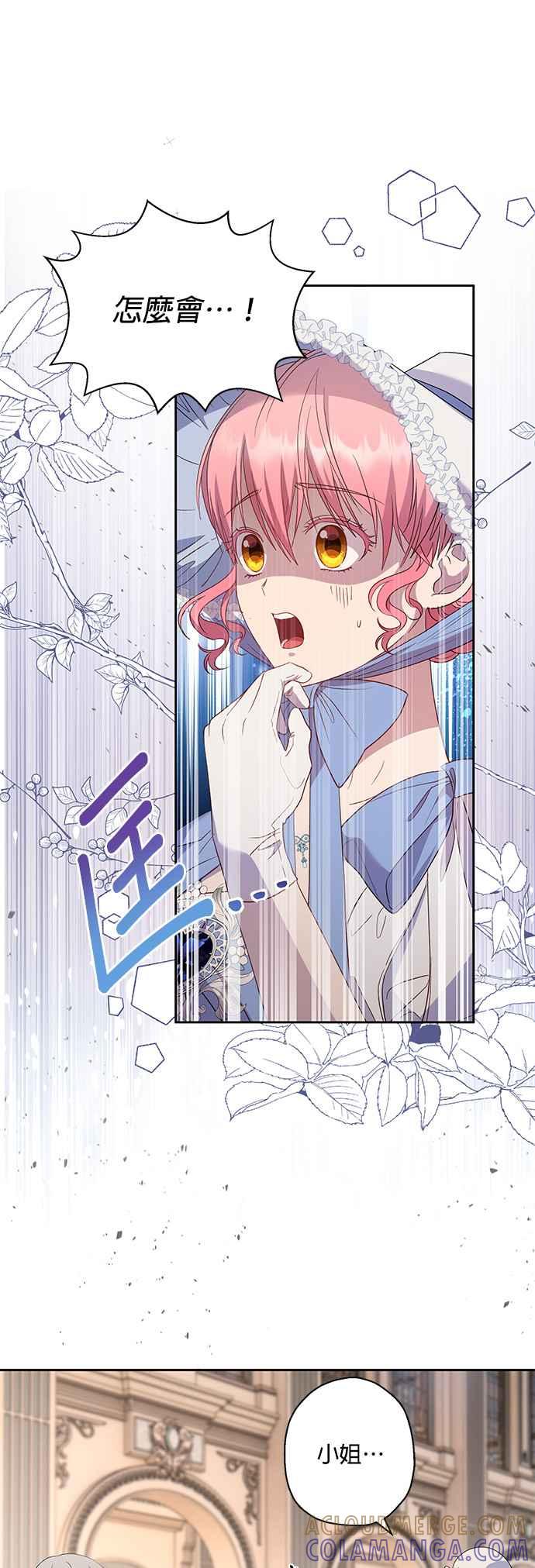 《忠犬侯爵和我恋爱吧》第33话 第13页