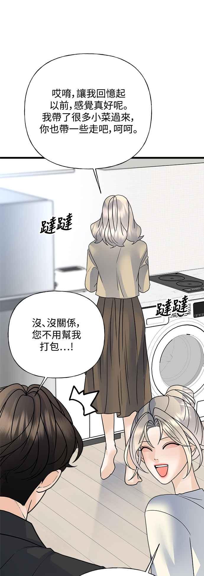 《恋爱配对： Random Target》第34话 第86页