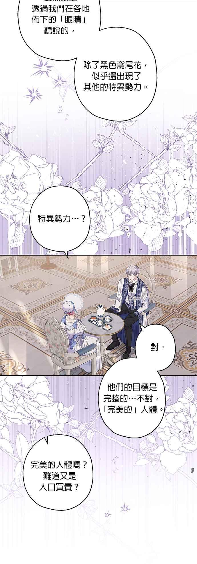 《忠犬侯爵和我恋爱吧》第33话 第2页