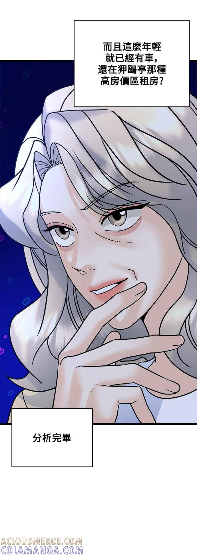 《恋爱配对： Random Target》第34话 第21页