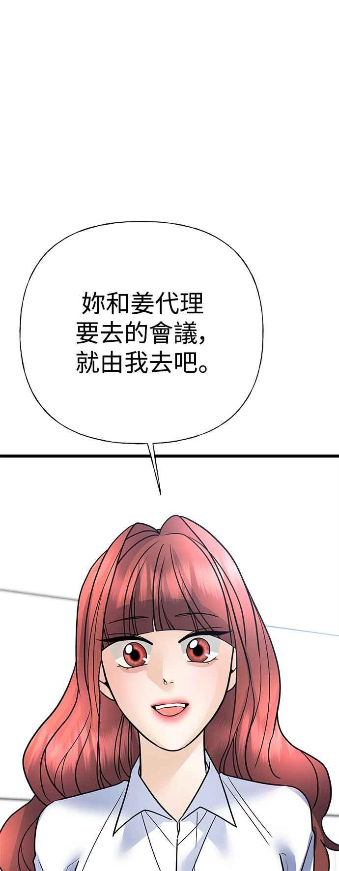 《恋爱配对： Random Target》第34话 第102页