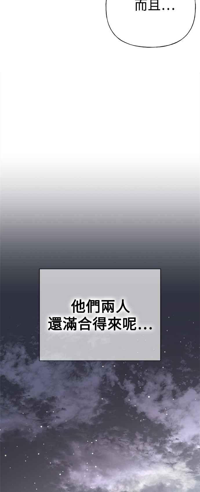 《恋爱配对： Random Target》第34话 第100页