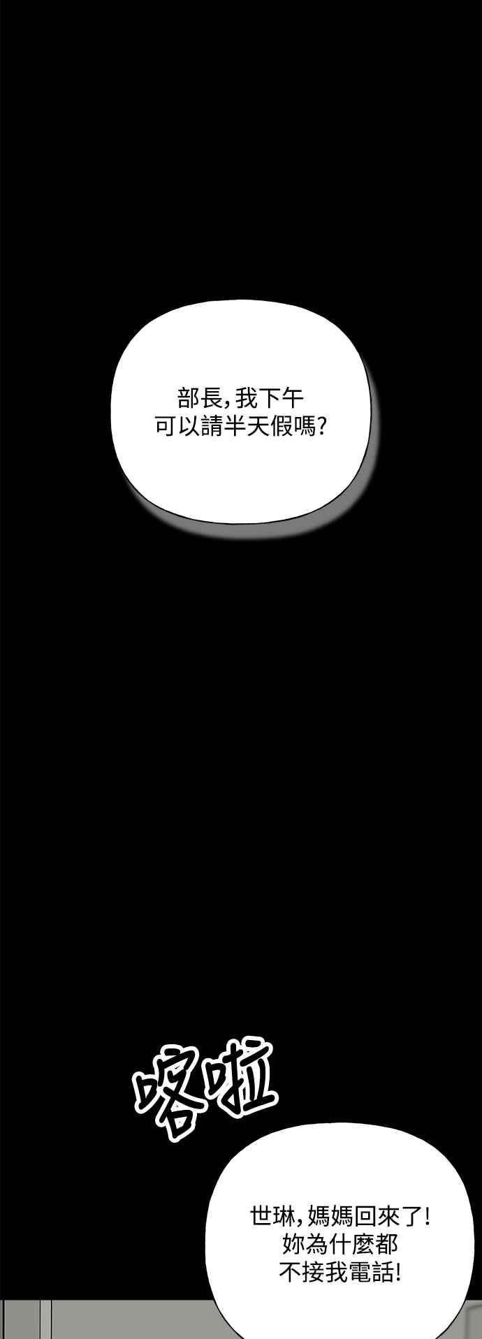 《恋爱配对： Random Target》第34话 第72页