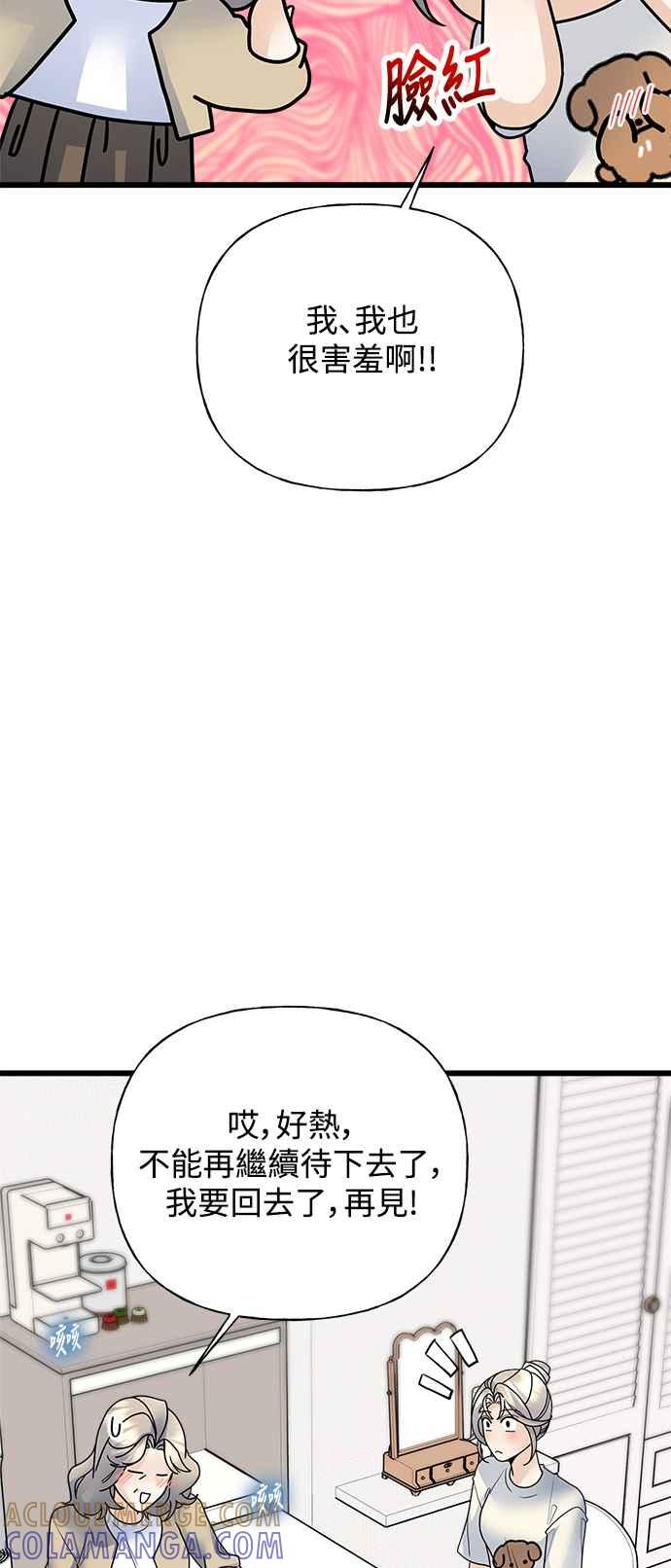 《恋爱配对： Random Target》第34话 第53页