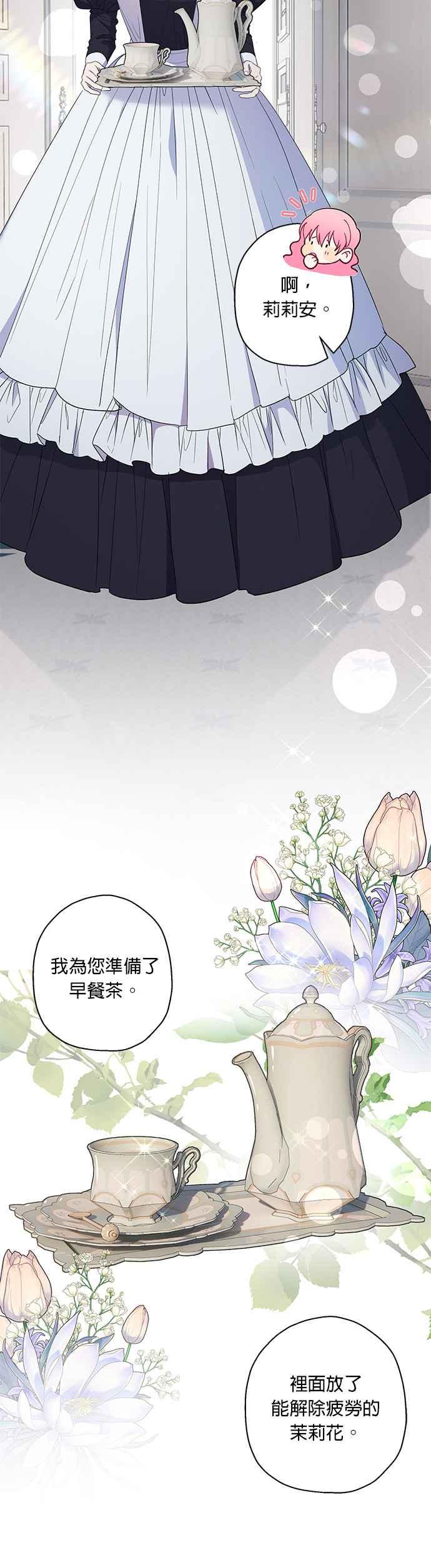 《忠犬侯爵和我恋爱吧》第33话 第34页