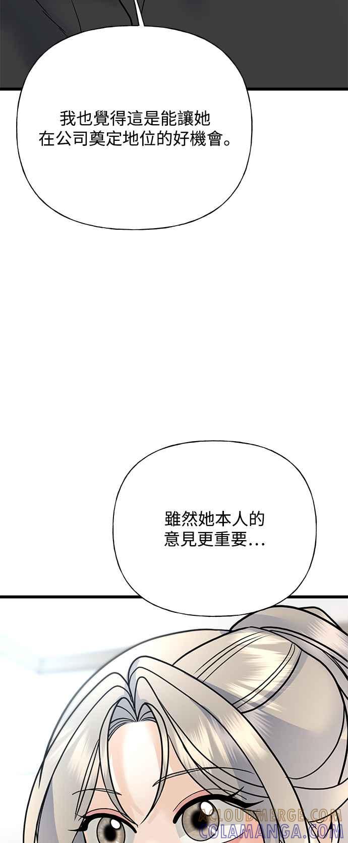 《恋爱配对： Random Target》第34话 第41页