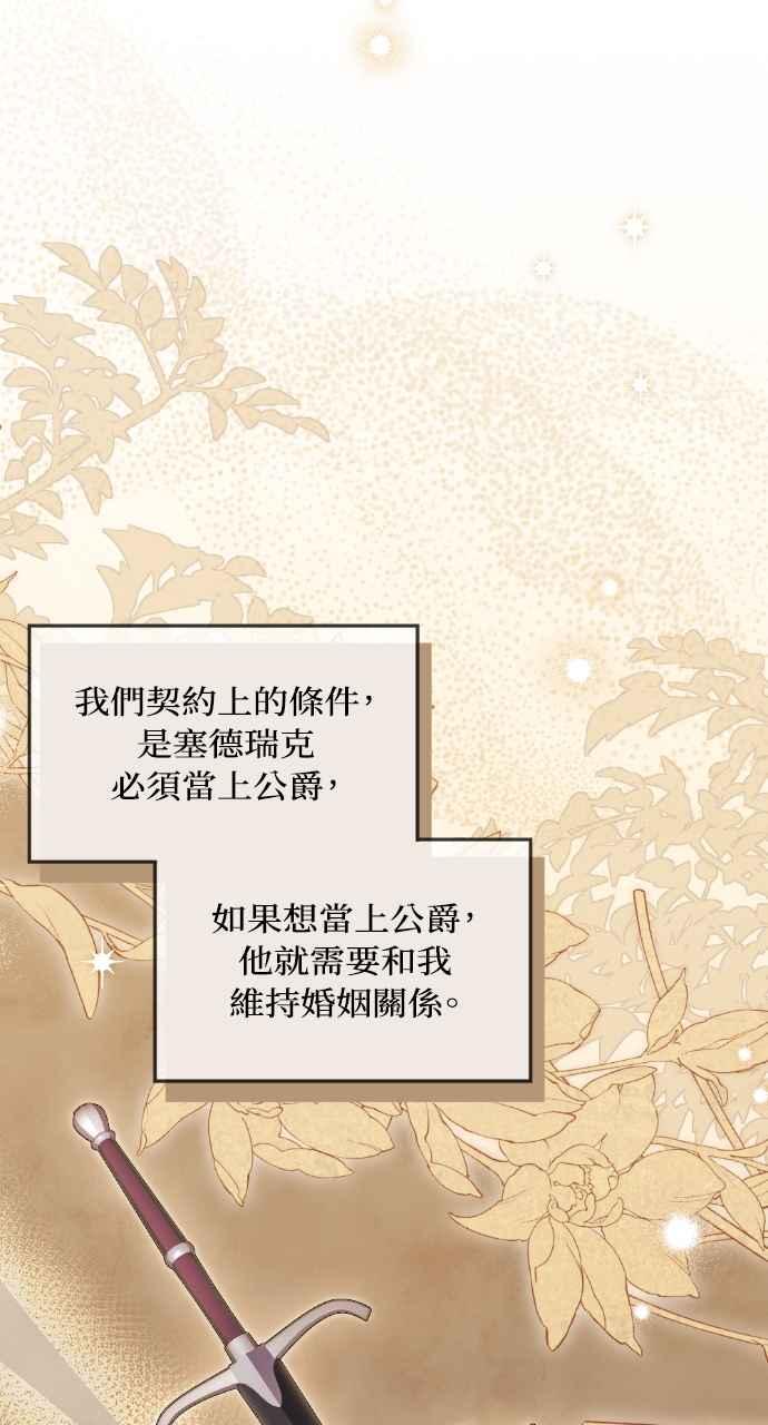 《恶女有个帅老公》第34话 第76页