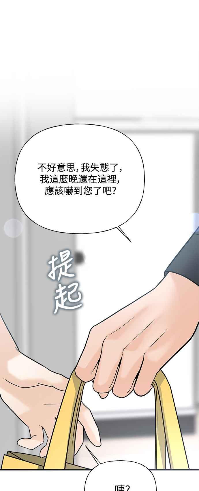 《恋爱配对： Random Target》第34话 第8页