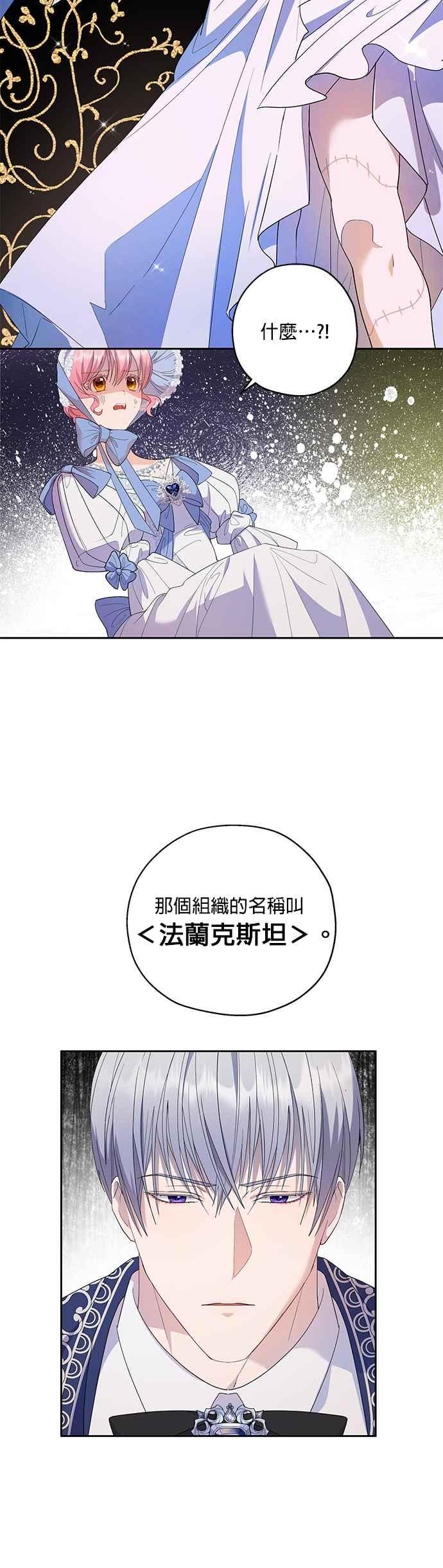 《忠犬侯爵和我恋爱吧》第33话 第6页