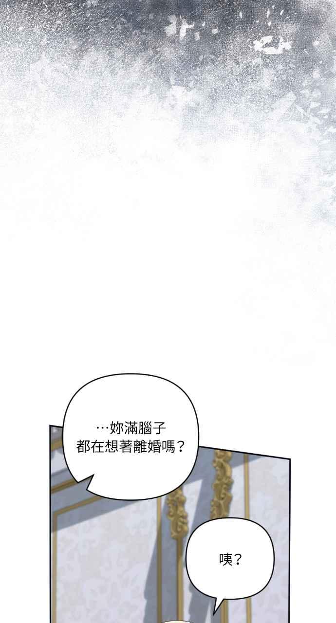 《恶女有个帅老公》第34话 第96页
