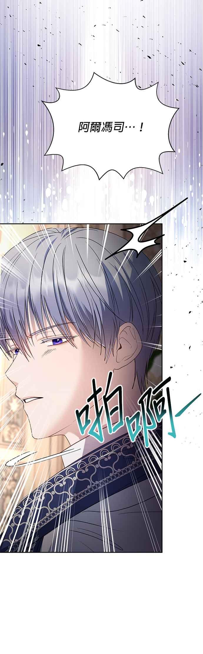 《忠犬侯爵和我恋爱吧》第33话 第18页