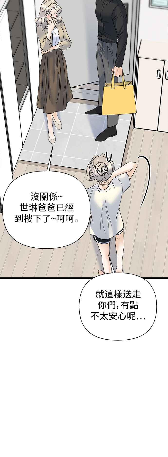 《恋爱配对： Random Target》第34话 第94页