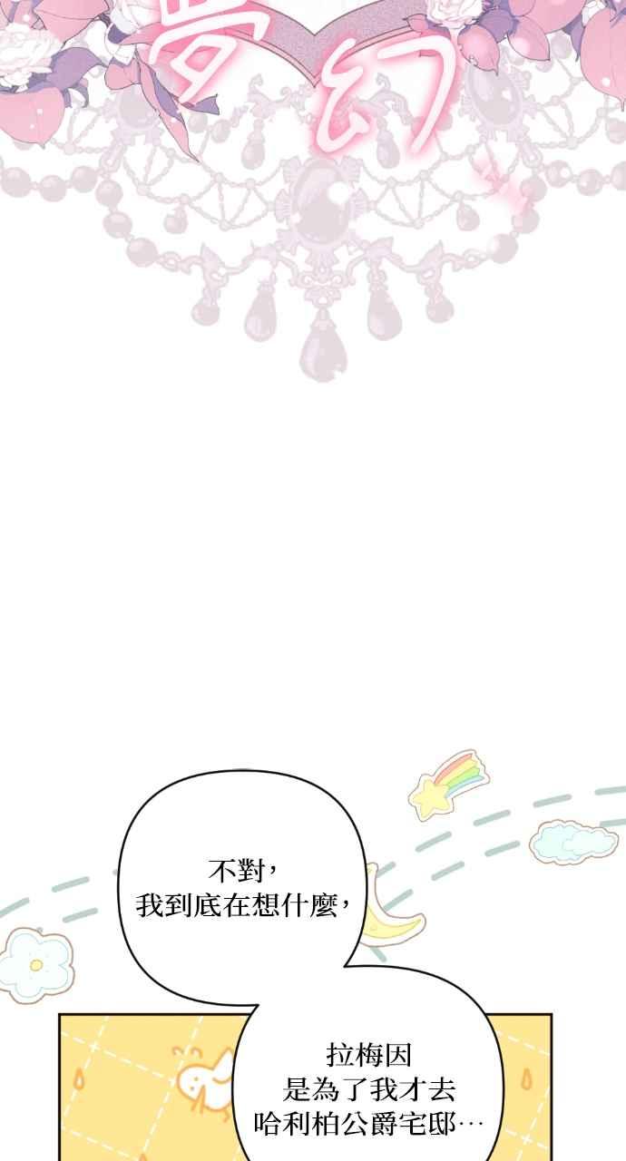 《恶女有个帅老公》第34话 第27页