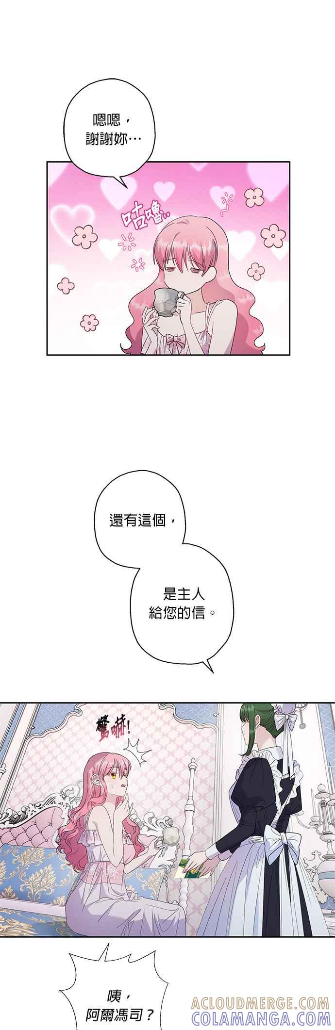 《忠犬侯爵和我恋爱吧》第33话 第35页