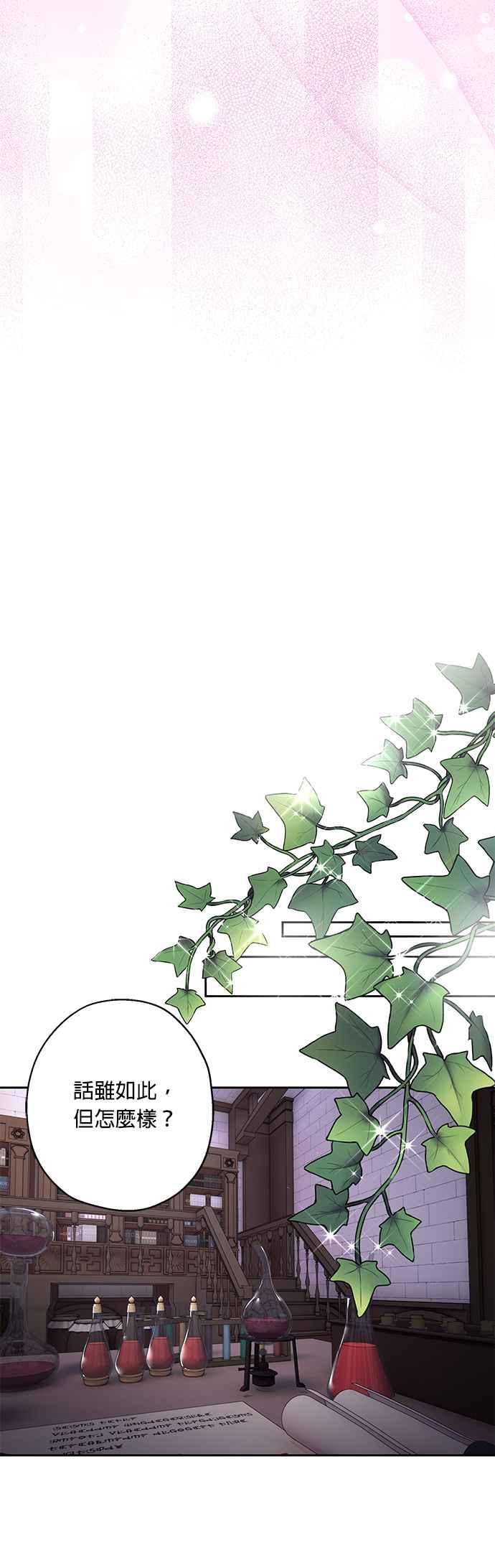 《忠犬侯爵和我恋爱吧》第33话 第24页