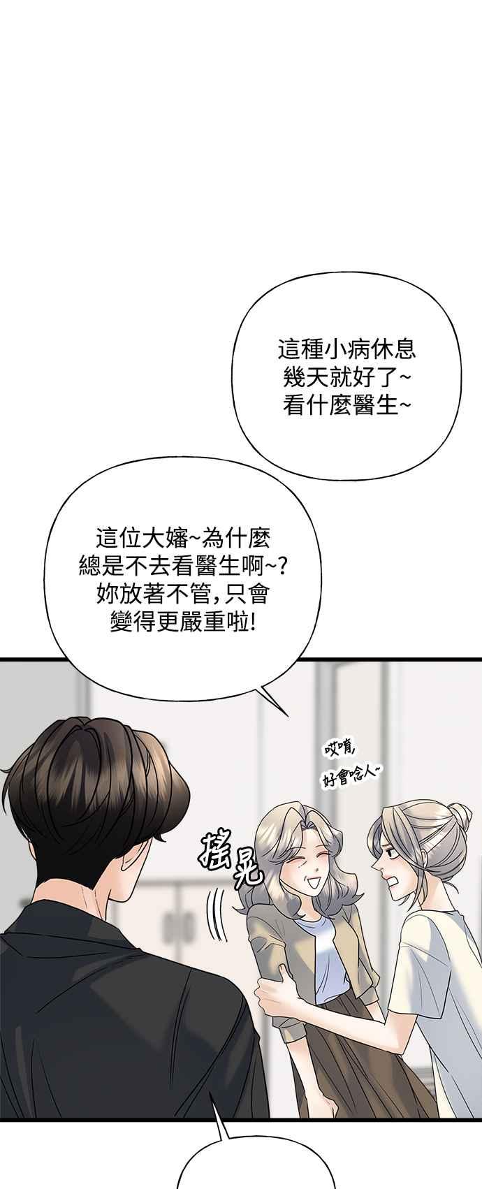 《恋爱配对： Random Target》第34话 第56页