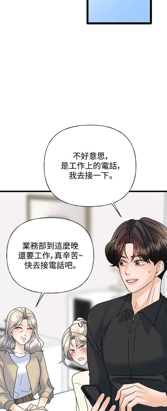 《恋爱配对： Random Target》第34话 第47页
