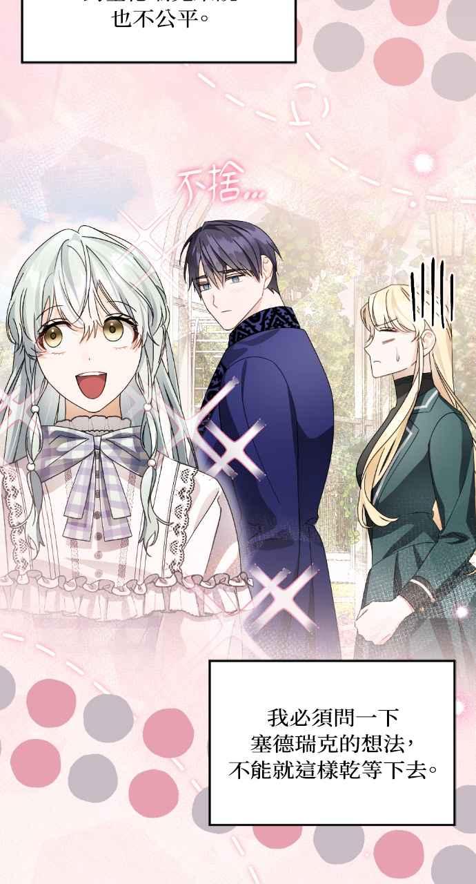《恶女有个帅老公》第34话 第79页
