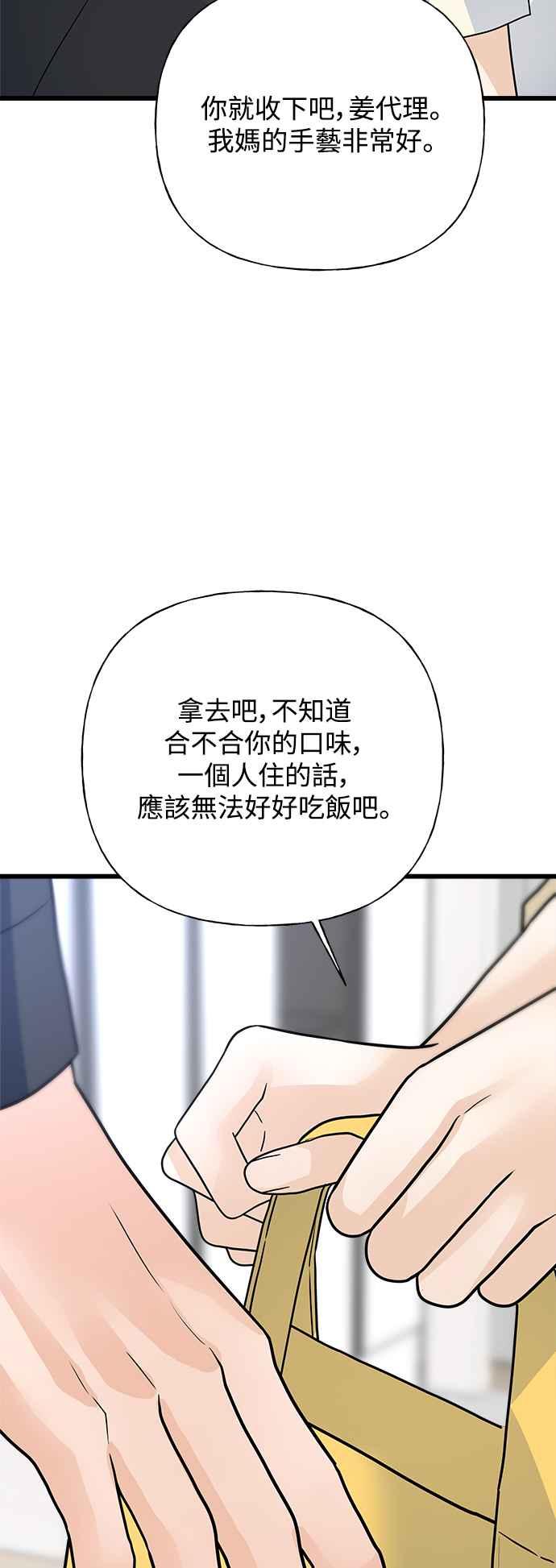 《恋爱配对： Random Target》第34话 第87页