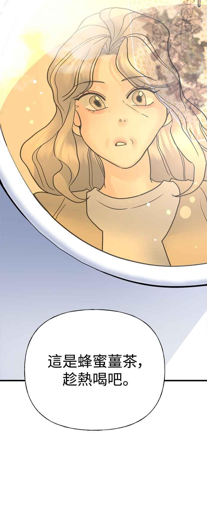 《恋爱配对： Random Target》第34话 第60页