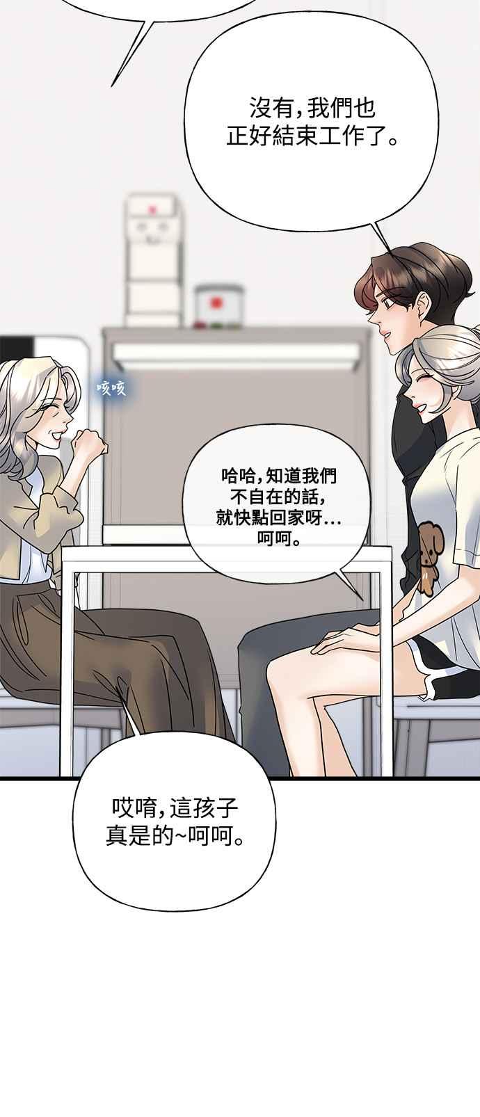 《恋爱配对： Random Target》第34话 第16页