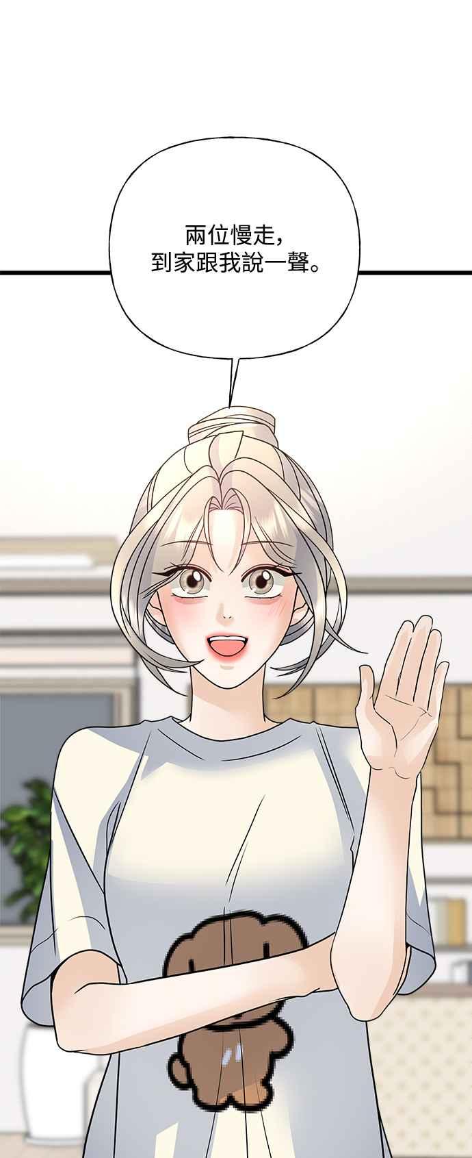 《恋爱配对： Random Target》第34话 第96页