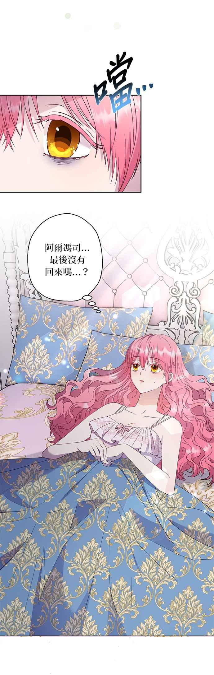 《忠犬侯爵和我恋爱吧》第33话 第32页