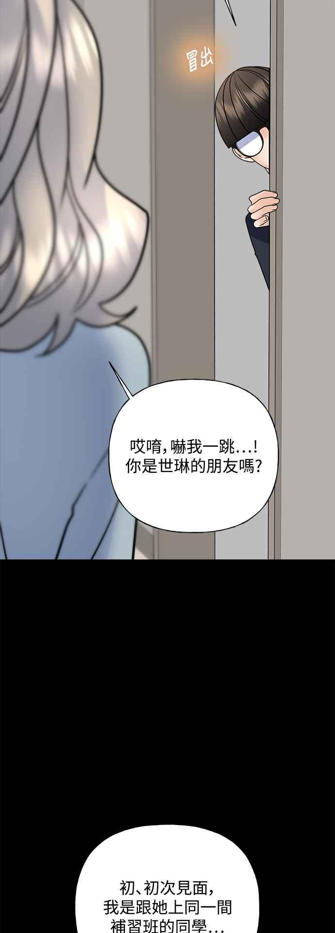 《恋爱配对： Random Target》第34话 第75页