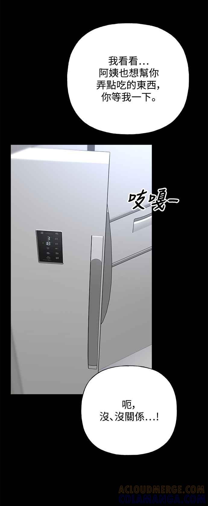 《恋爱配对： Random Target》第34话 第81页