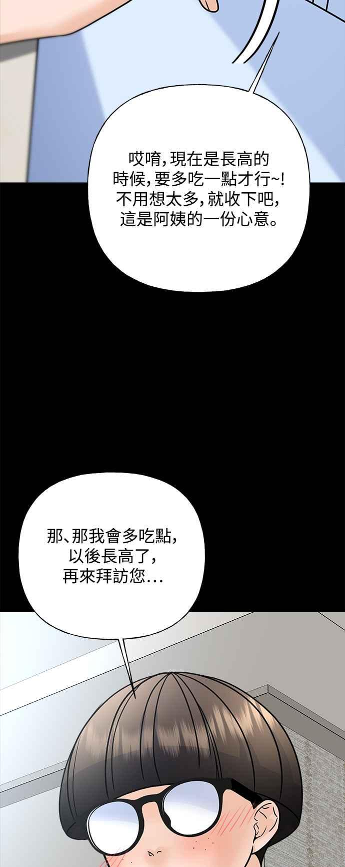 《恋爱配对： Random Target》第34话 第83页