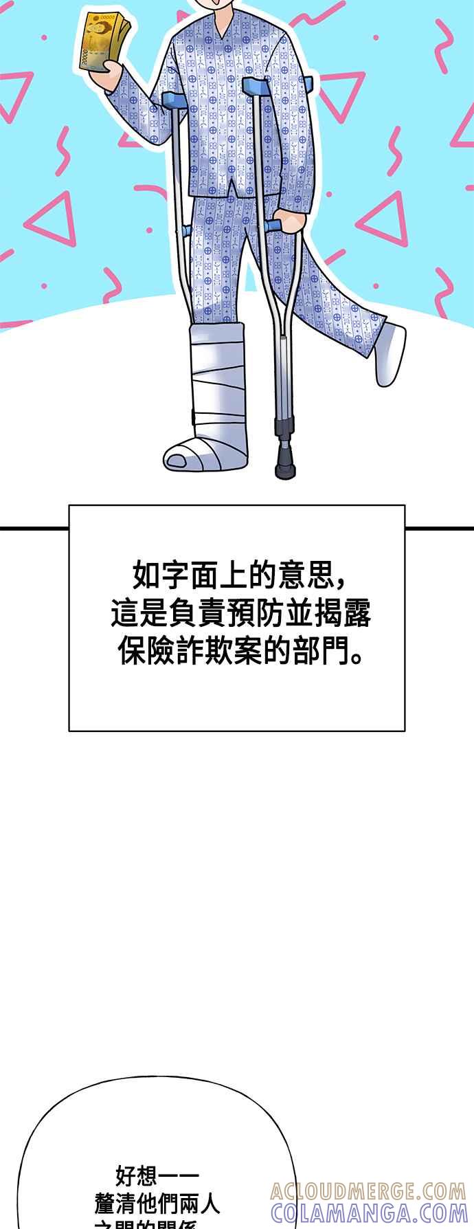 《恋爱配对： Random Target》第34话 第25页